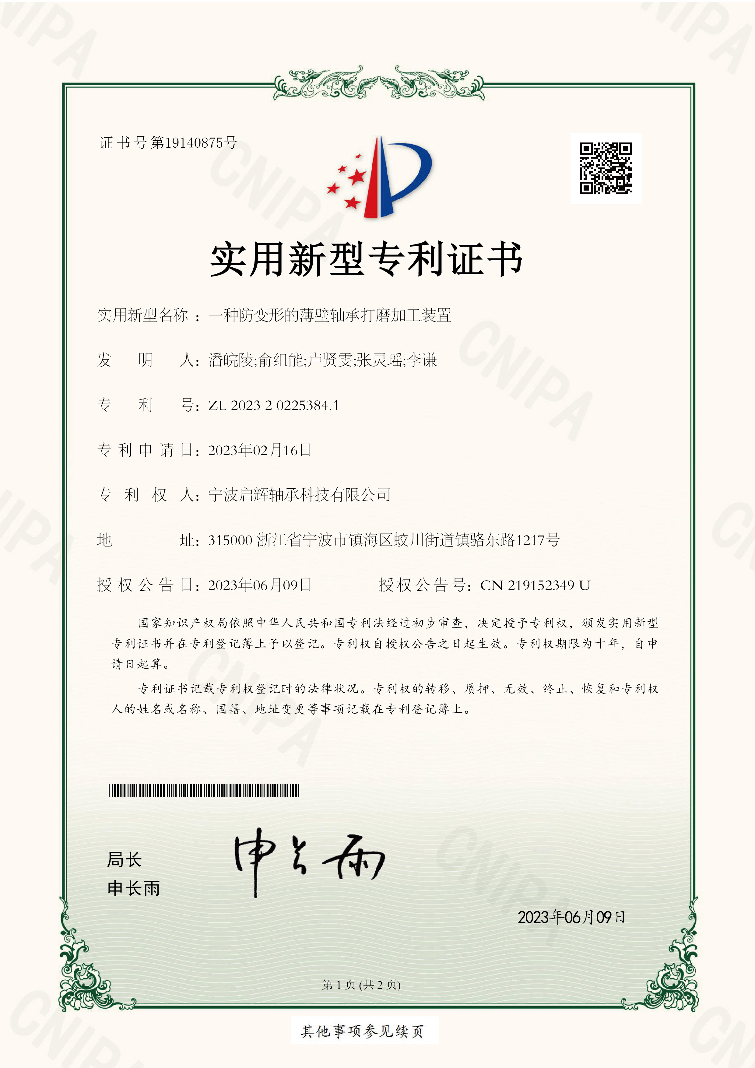 专利证书03