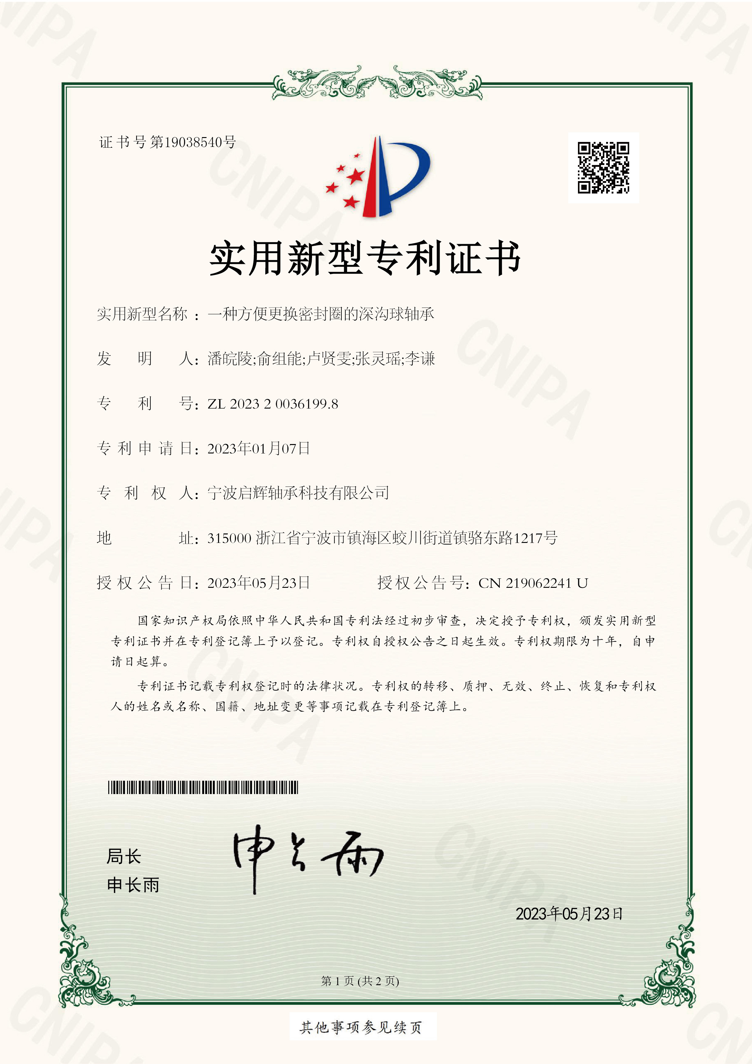 专利证书02